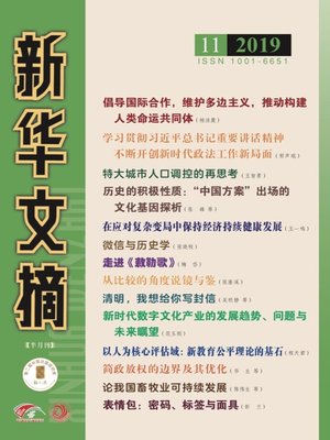 cover image of 新華文摘2019年第11期